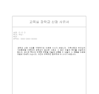 장학금선정사유서 장학금선정사유서
